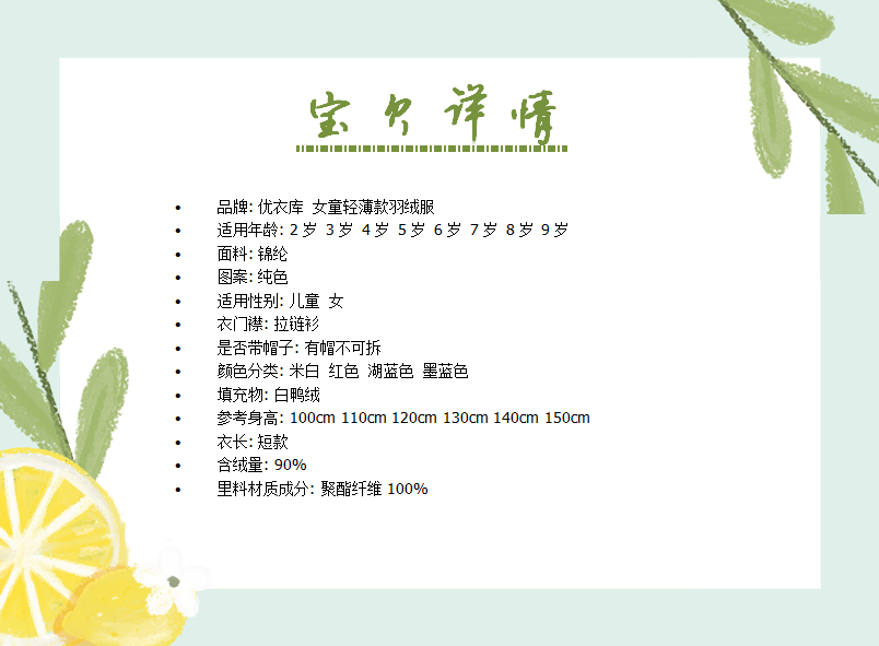 优衣库/Uniqlo · 优衣库 女童轻薄款羽绒服