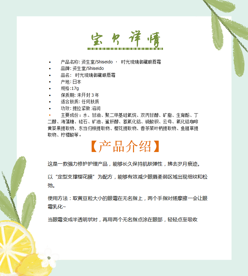 资生堂/Shiseido · 时光琉璃御藏系列