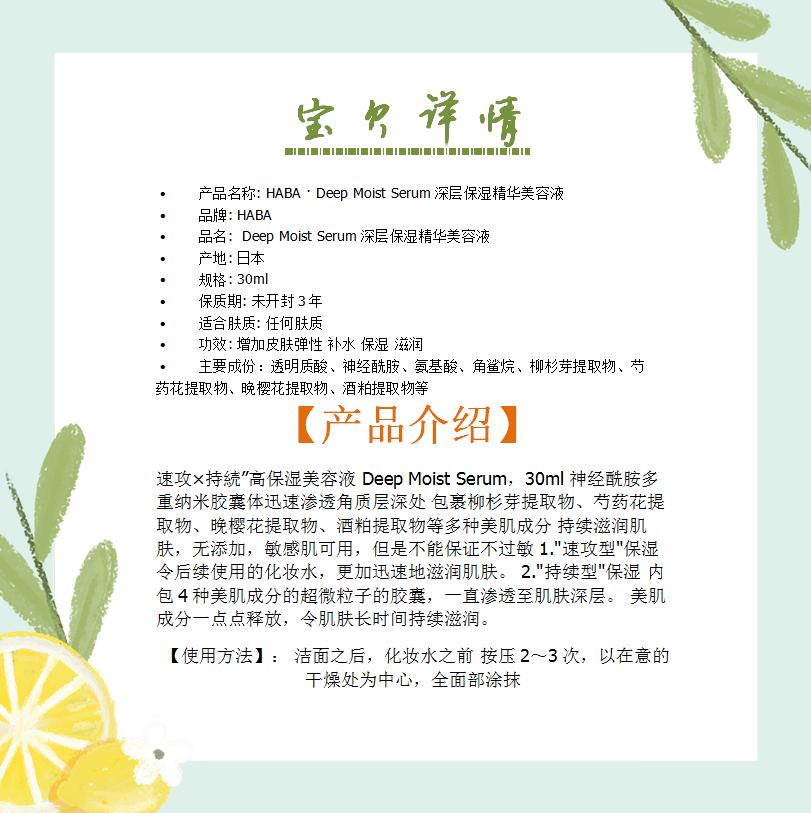 HABA · Deep Moist Serum深层保湿精华美容液 30ml