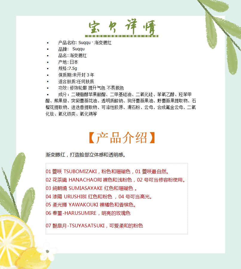 Suqqu · 渐变腮红