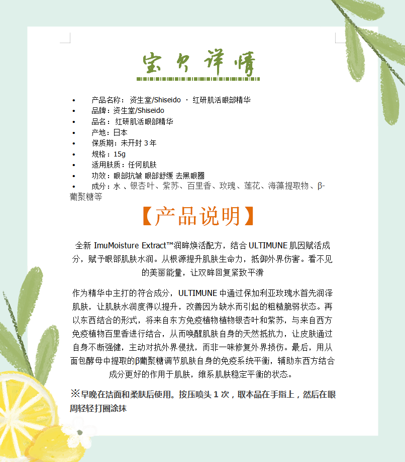 资生堂/Shiseido · 红研肌活眼部精华15g