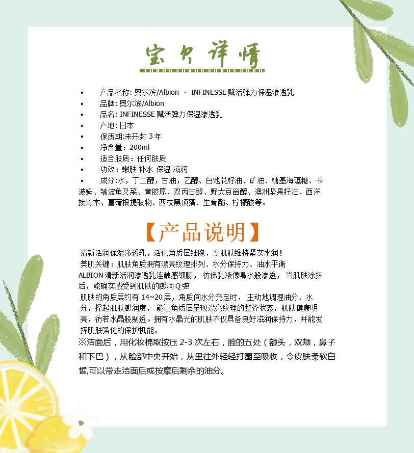 奥尔滨/Albion · INFINESSE赋活弹力保湿渗透乳200ml