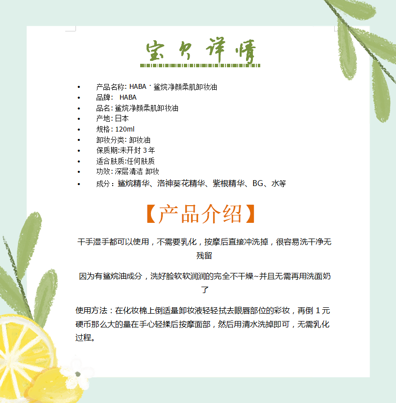 HABA · 鲨烷净颜柔肌卸妆油120ml
