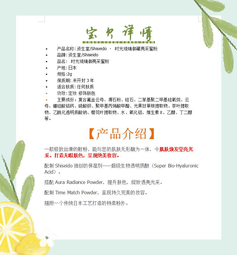 资生堂/Shiseido · 时光琉璃御藏系列