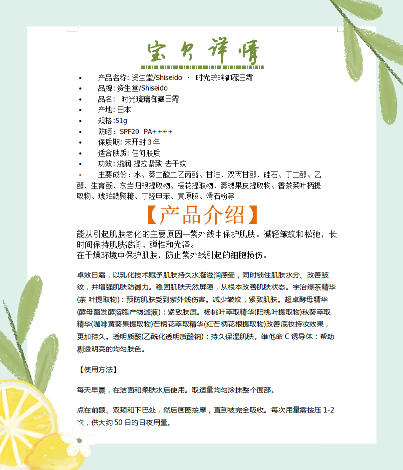 资生堂/Shiseido · 时光琉璃御藏系列