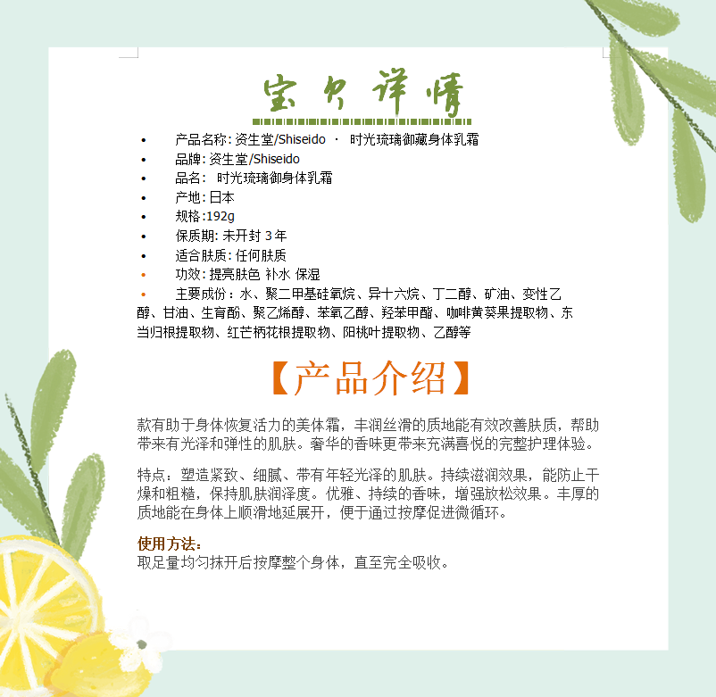 资生堂/Shiseido · 时光琉璃御藏系列