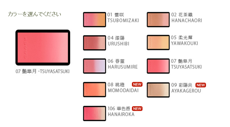 Suqqu · 渐变腮红