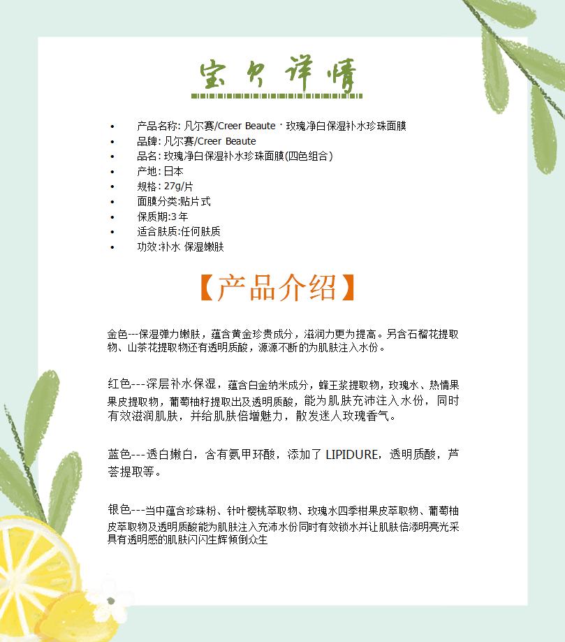 凡尔赛/Creer Beaute · 玫瑰净白保湿补水珍珠面膜27g 四色组合