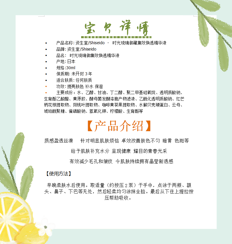 资生堂/Shiseido · 时光琉璃御藏系列