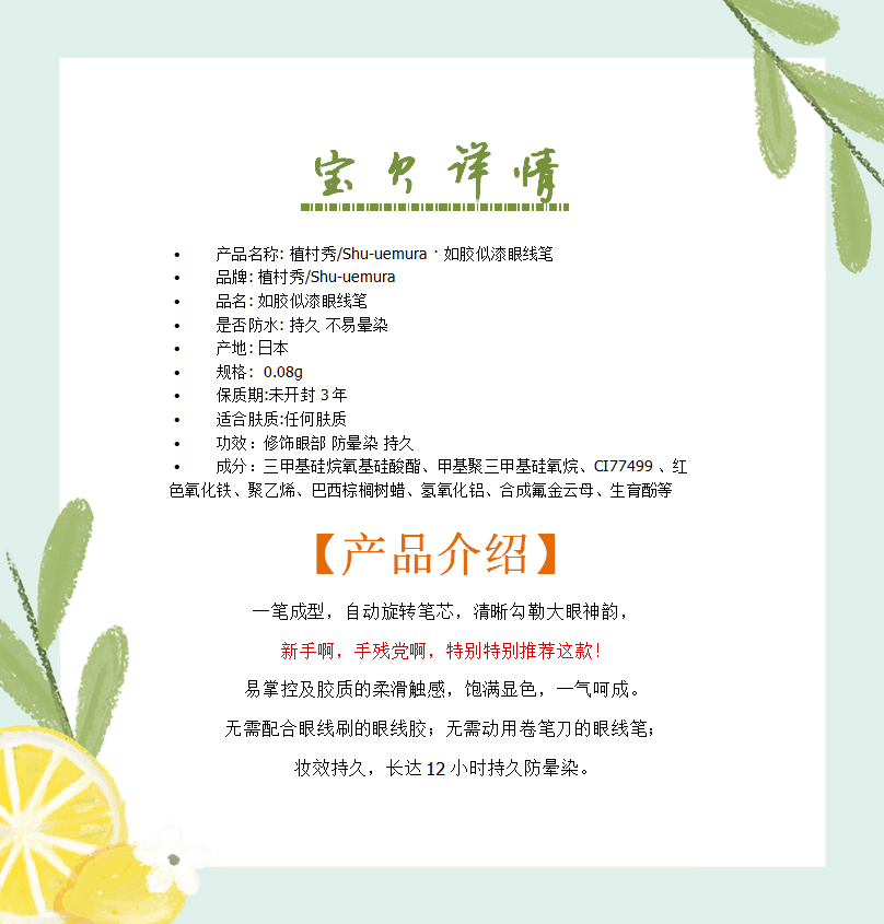 植村秀/Shu-uemura · 如胶似漆眼线笔
