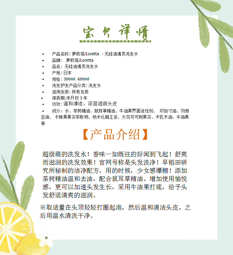 萝莉塔/Loretta · 无硅油清爽洗发水 300ml/600ml
