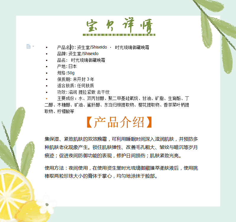 资生堂/Shiseido · 时光琉璃御藏系列