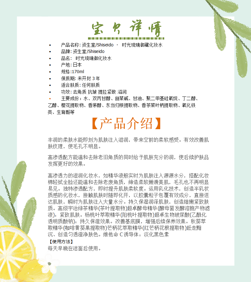 资生堂/Shiseido · 时光琉璃御藏系列