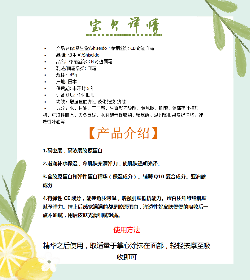 资生堂/Shiseido · 怡丽丝尔CB奇迹面霜45g