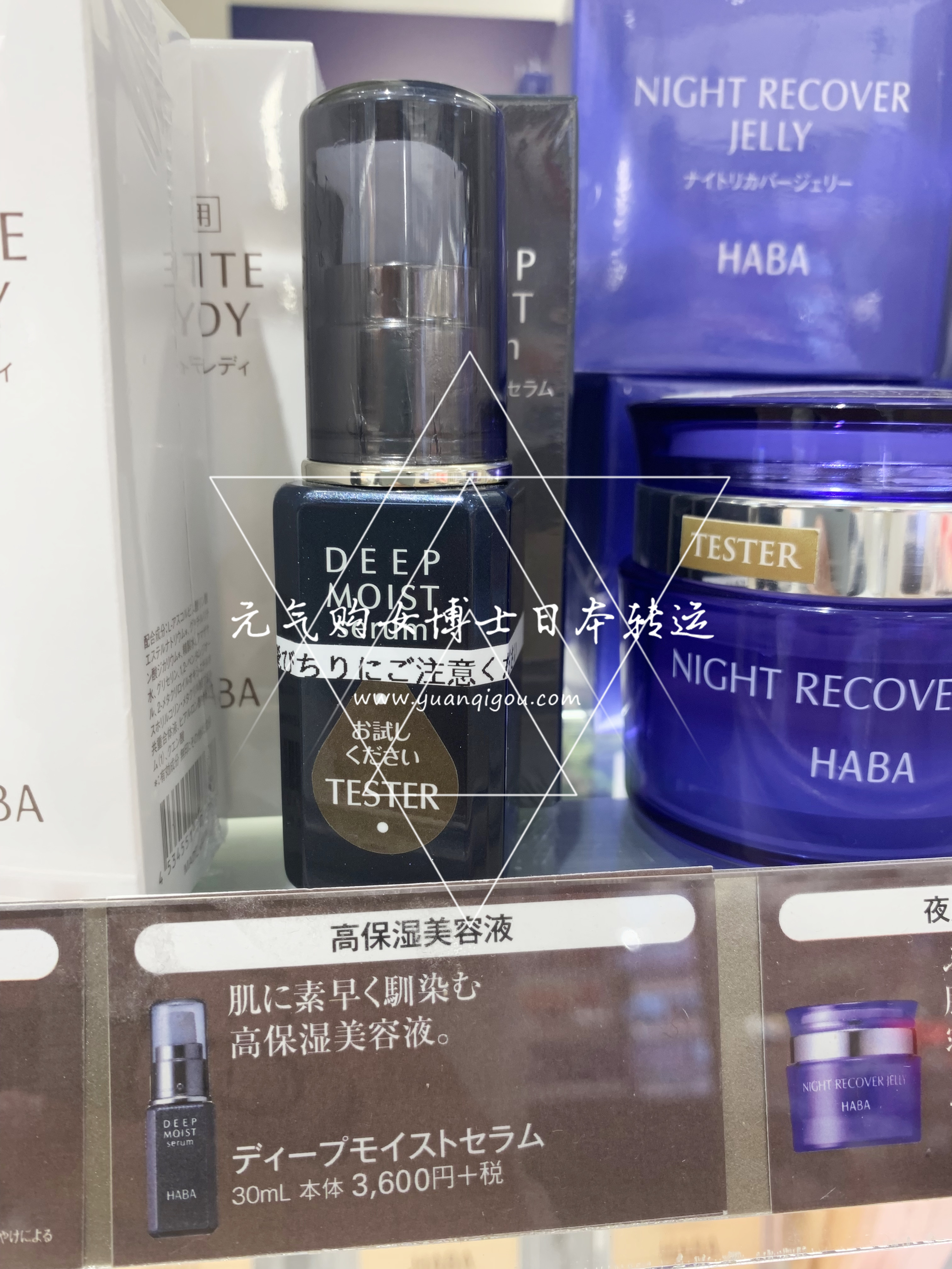 HABA · Deep Moist Serum深层保湿精华美容液 30ml