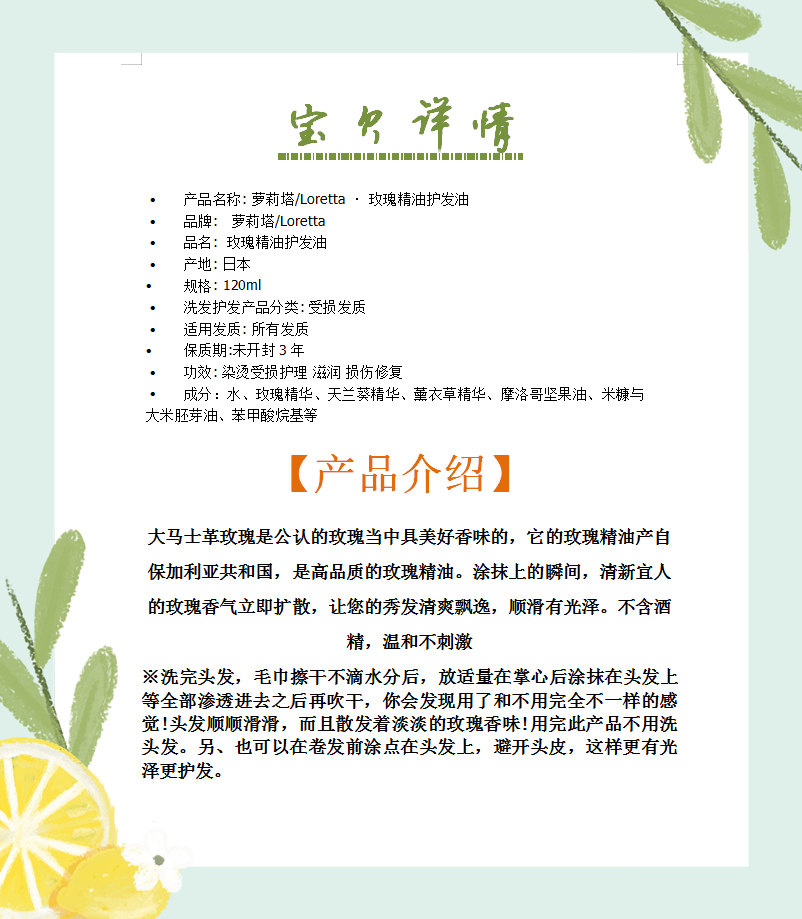 萝莉塔/Loretta · 玫瑰精油护发油120ml