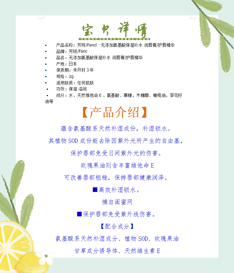 芳珂/Fancl · 无添加氨基酸保湿补水 润唇膏/护唇精华
