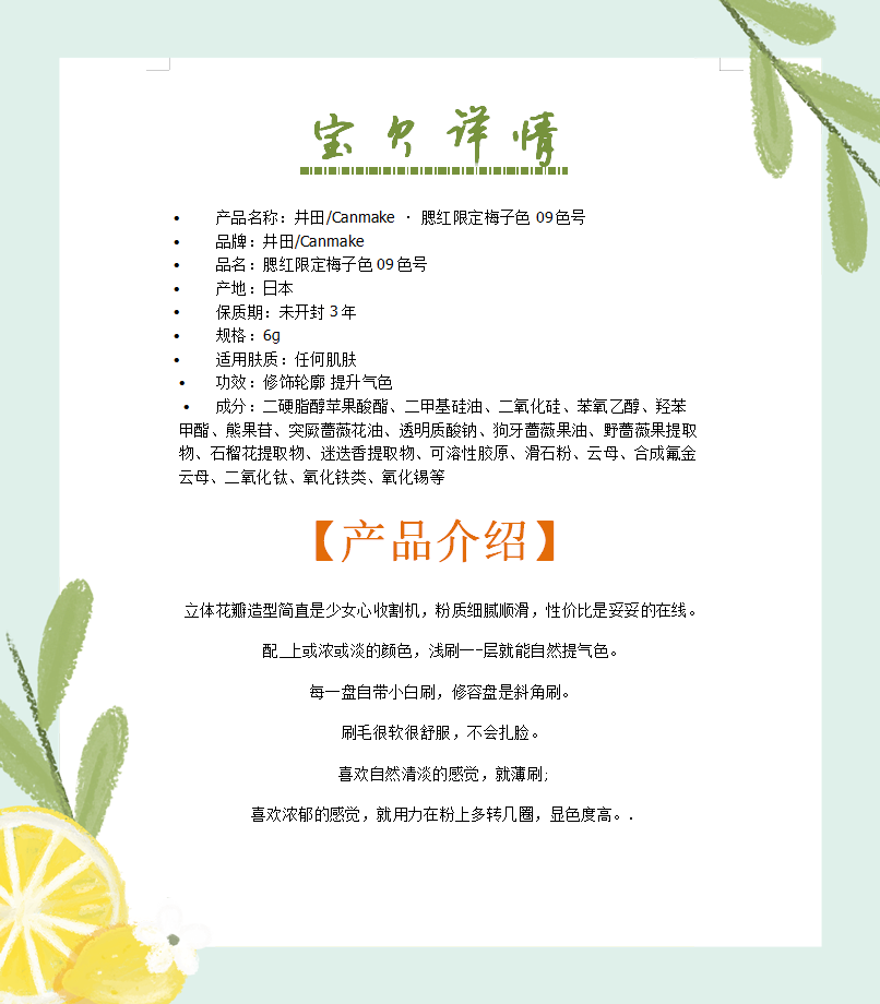 井田/Canmake · 腮红 限定梅子色09色号