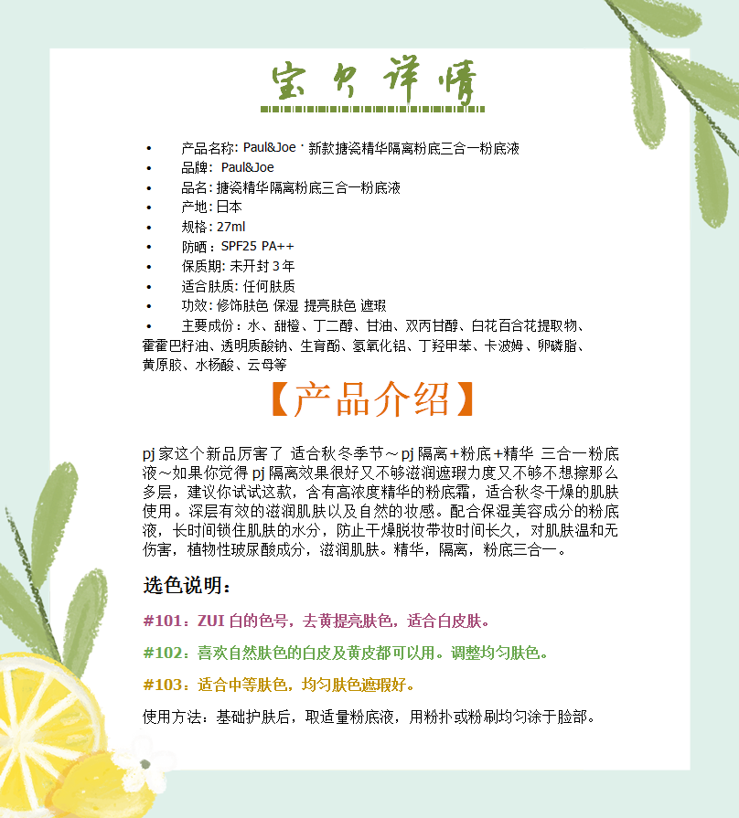  Paul&Joe  · 新款搪瓷精华隔离粉底三合一粉底液 27ml SPF25