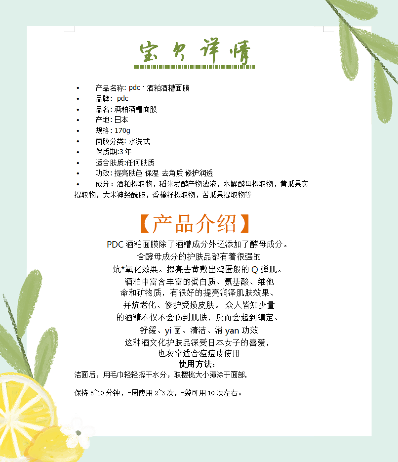 pdc · 酒粕酒糟面膜170g