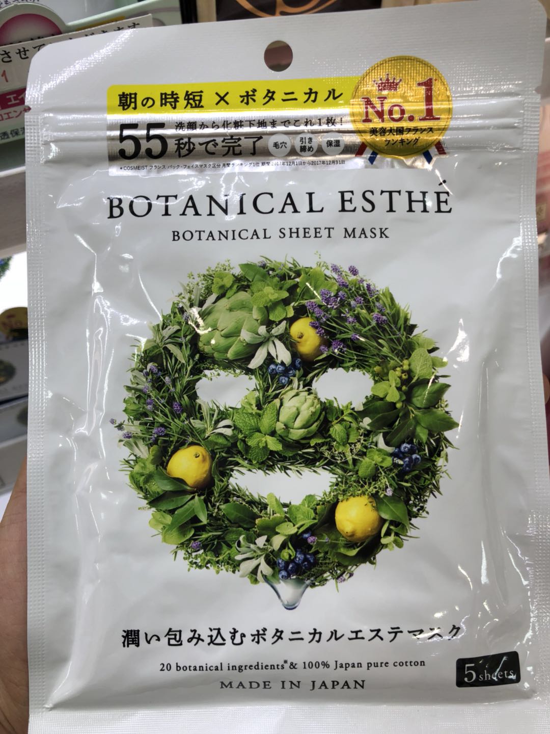 BOTANICAL ESTHE · 55秒7合一早安面膜