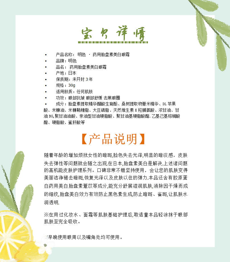 明色 · 药用胎盘素美白眼霜30g