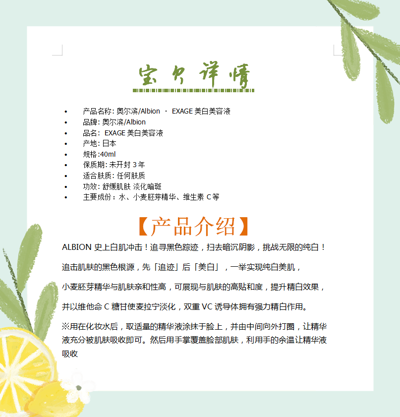 奥尔滨/Albion · EXAGE美白美容液40ml