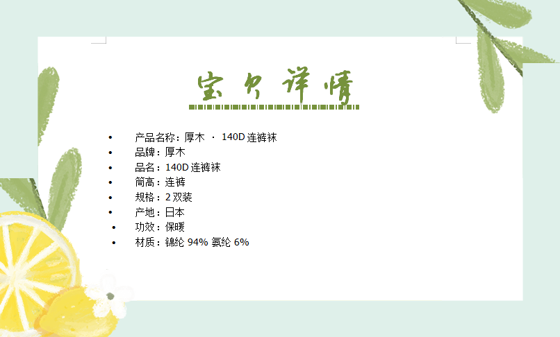 厚木 · 140D连裤袜（2双入）