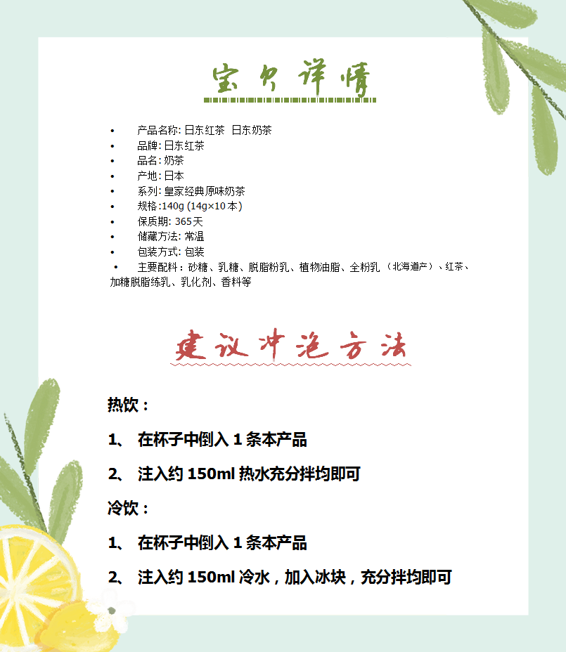日東红茶 · 奶茶 10条装