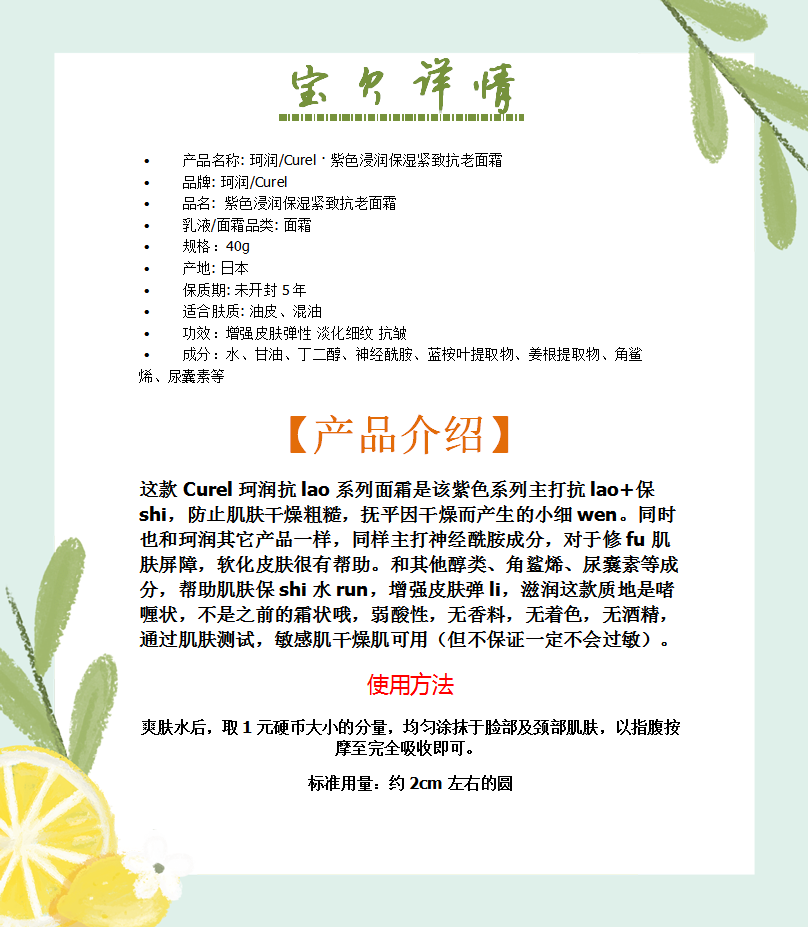 珂润/Curel · 紫色浸润保湿紧致抗老面霜 40g