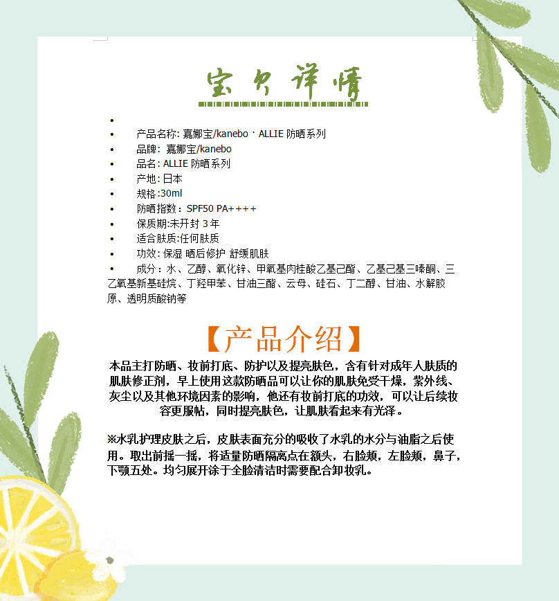 嘉娜宝/kanebo · ALLIE防晒系列 2018款新包装  