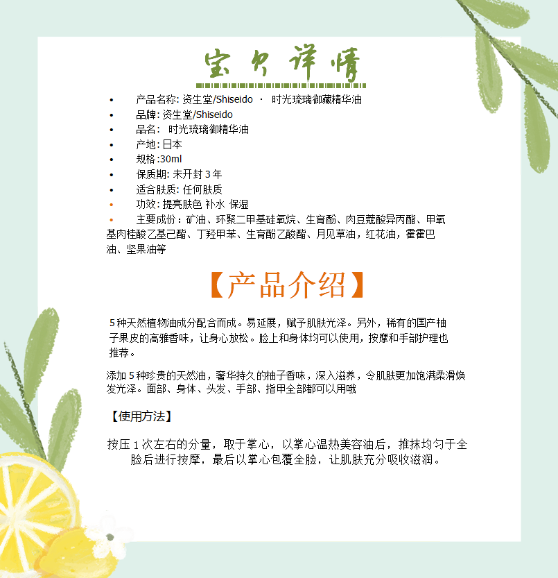资生堂/Shiseido · 时光琉璃御藏系列