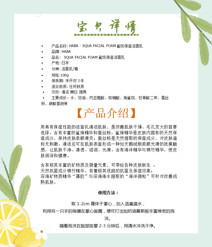 HABA · SQUA FACIAL FOAM鲨烷保湿洁面乳100g