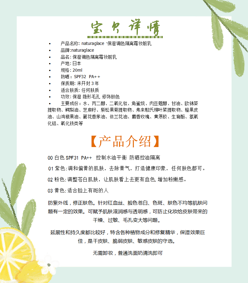 naturaglace · 保湿调色隔离霜妆前乳25ml  孕妇敏感肌可以用