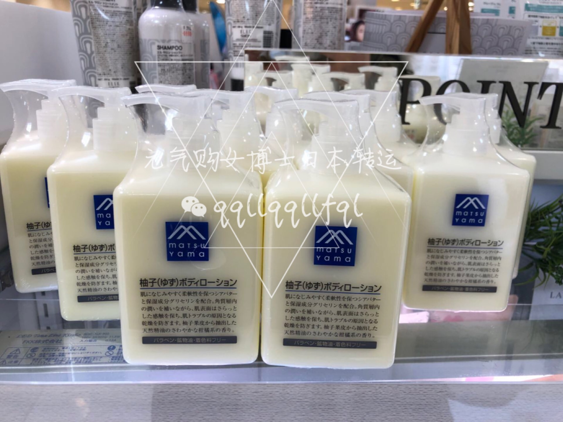 MATSUYAMA/松山油脂 · 柚子精华保湿身体乳300ml