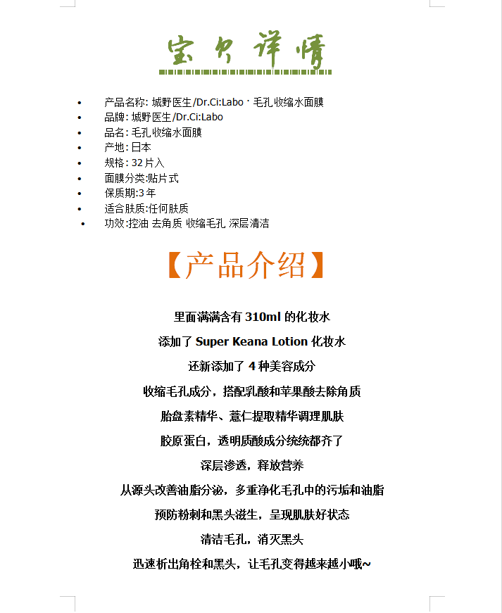 城野医生/Dr.Ci:Labo · 毛孔收缩水面膜 32枚入