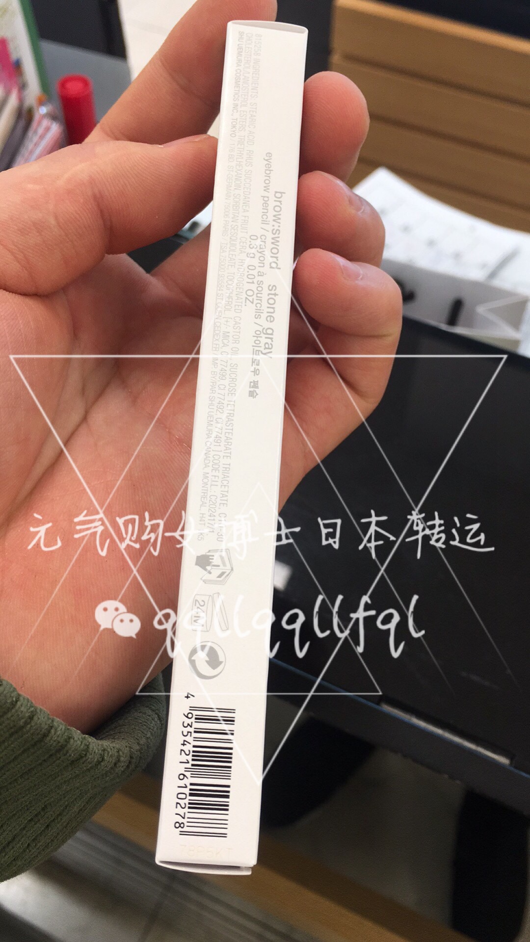 植村秀/Shu-uemura · 如胶似漆眼线笔
