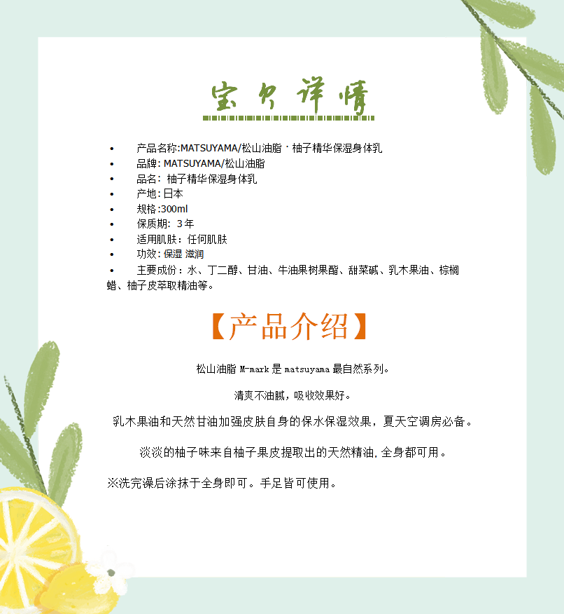MATSUYAMA/松山油脂 · 柚子精华保湿身体乳300ml
