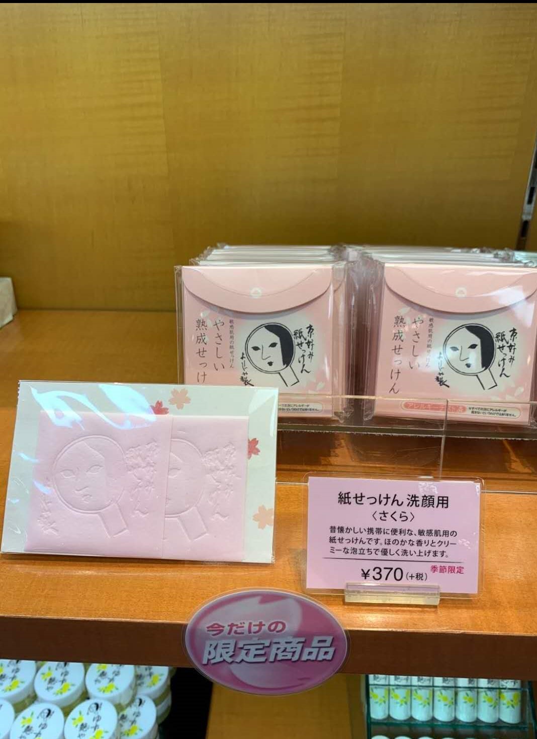 优佳雅 /YOJIAYA · 樱花限定洗面纸
