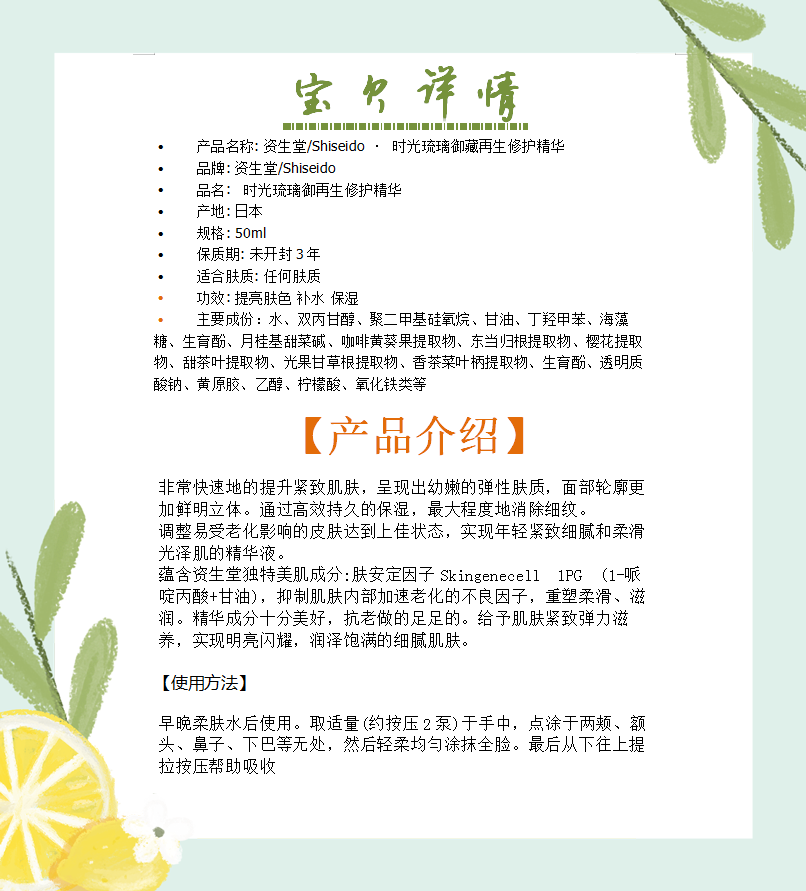 资生堂/Shiseido · 时光琉璃御藏系列
