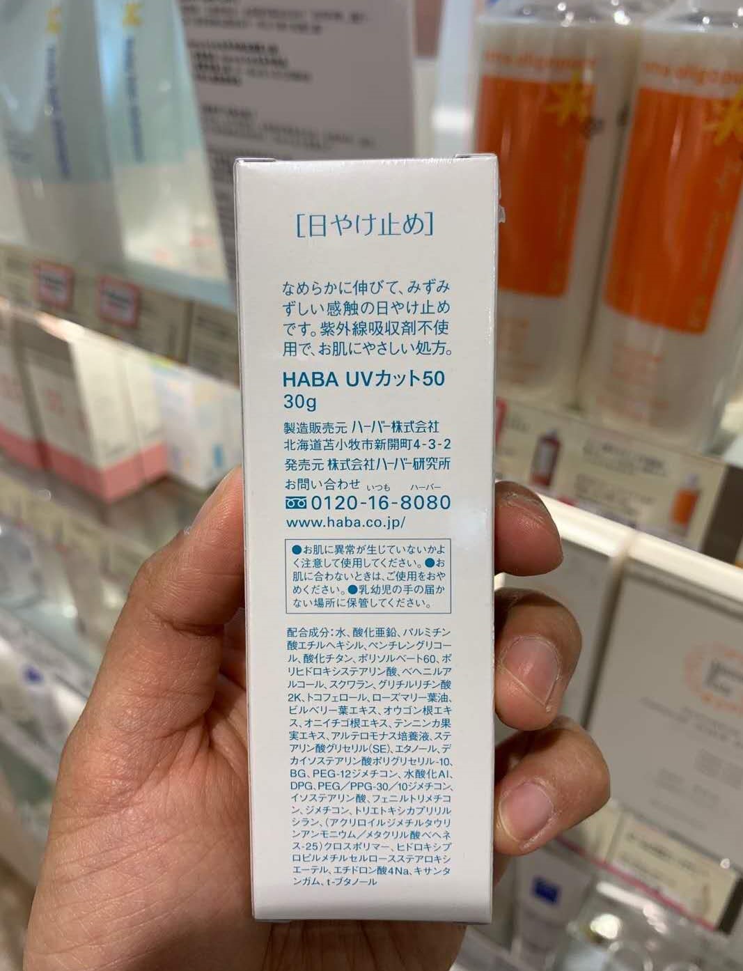 HABA · 无添加UV防晒霜隔离霜spf30/spf50