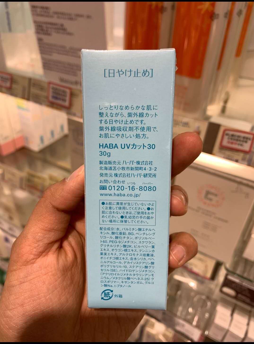 HABA · 无添加UV防晒霜隔离霜spf30/spf50