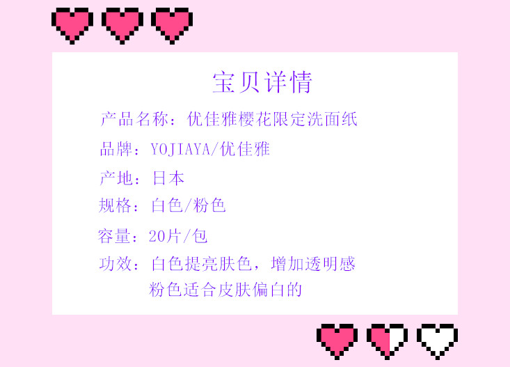 优佳雅 /YOJIAYA · 樱花限定洗面纸