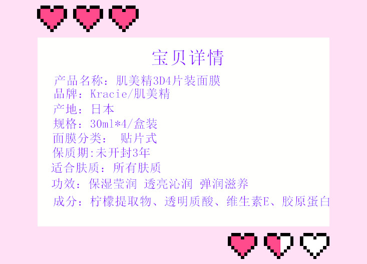 肌美精/Kracie · 超浸透3D 4片装 面膜