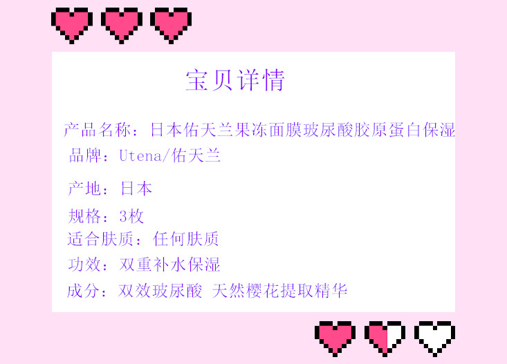佑天兰/Utena · 日本Utena佑天兰果冻面膜玻尿酸胶原蛋白保湿3片 樱花限定
