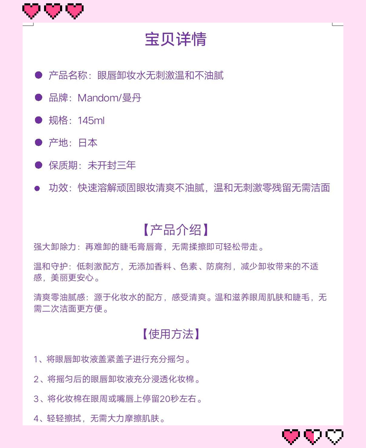 曼丹/Mandom · 眼唇卸妆水 无刺激温和不油腻