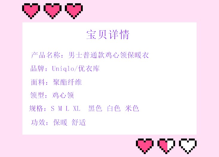 优衣库/Uniqlo · 男士普通款鸡心领保暖衣