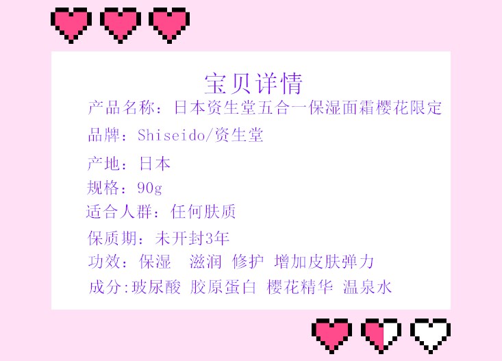资生堂/Shiseido · 日本资生堂五合一保湿面霜  樱花限定