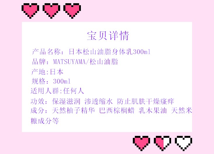 MATSUYAMA/松山油脂 · 日本松山油脂身体乳300ml