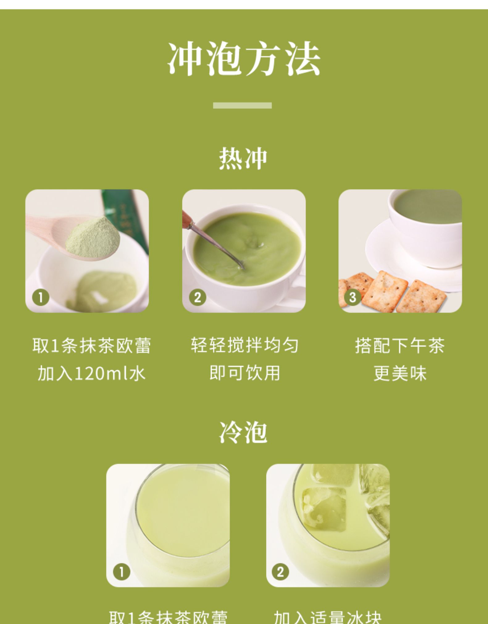 日東红茶 · 宇治抹茶欧蕾奶茶